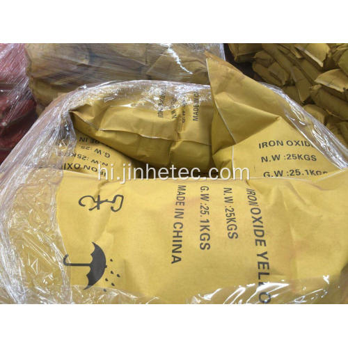 Yuxing गुणवत्ता वाले लोहे ऑक्साइड लाल पीले पाउडर